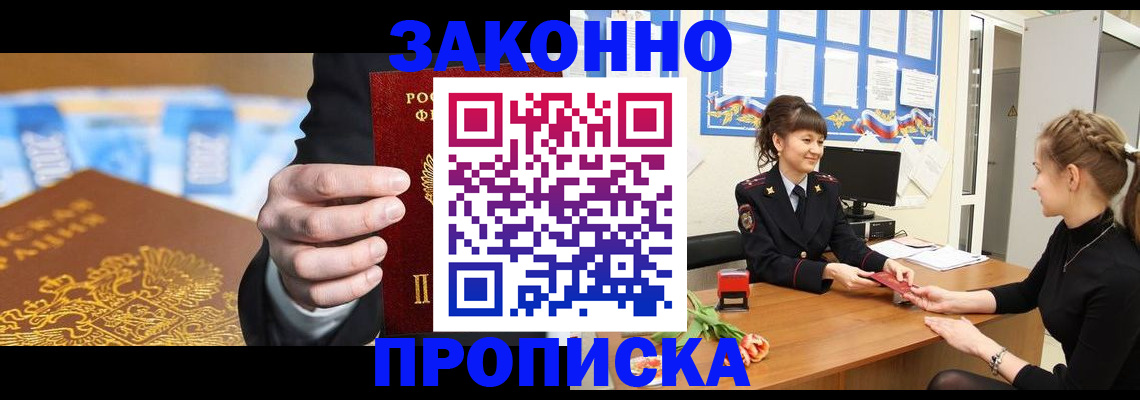 прописка 2025 в Боровичах