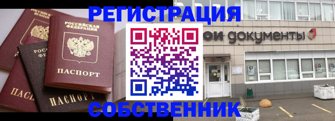 прописка 2025 в Боровичах