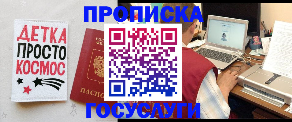 прописка гарантия в Боровичах