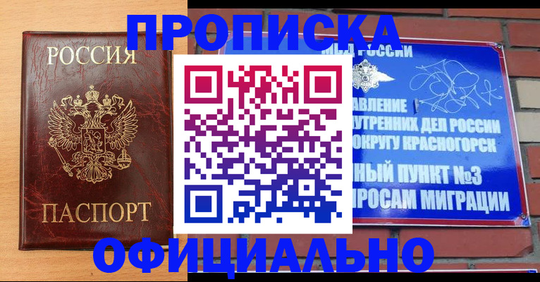 прописка для военкомата в Боровичах