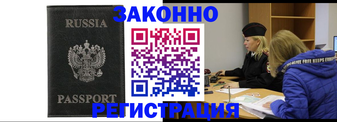 прописка гарантия в Боровичах
