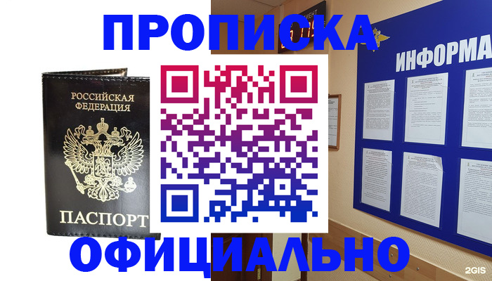 где прописаться в Боровичах